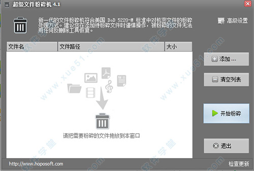 超级文件粉碎机 安卓版 文件粉碎界面