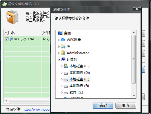 超级文件粉碎机3.0 永久免费文件彻底删除工具 超级文件粉碎机3.0 永久免费文件彻底删除工具