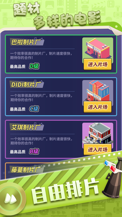 影院创业记手机版最新版 游戏画面 模拟经营 玩法介绍