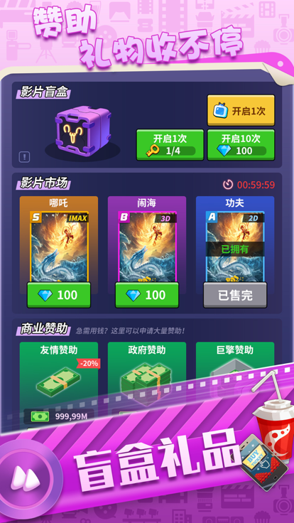 影院创业记手机版最新版 进阶玩法 赚钱技巧 票房挑战