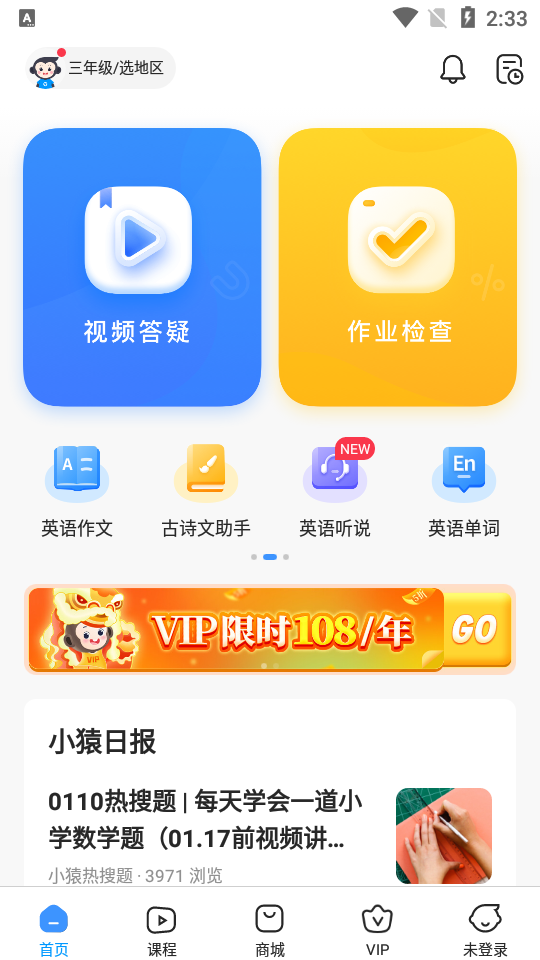 小猿搜题拍照搜题app免费下载 真机使用体验 学生家长推荐