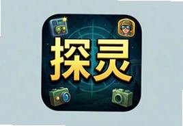 探灵安卓手机版下载攻略,恐怖解谜游戏推荐