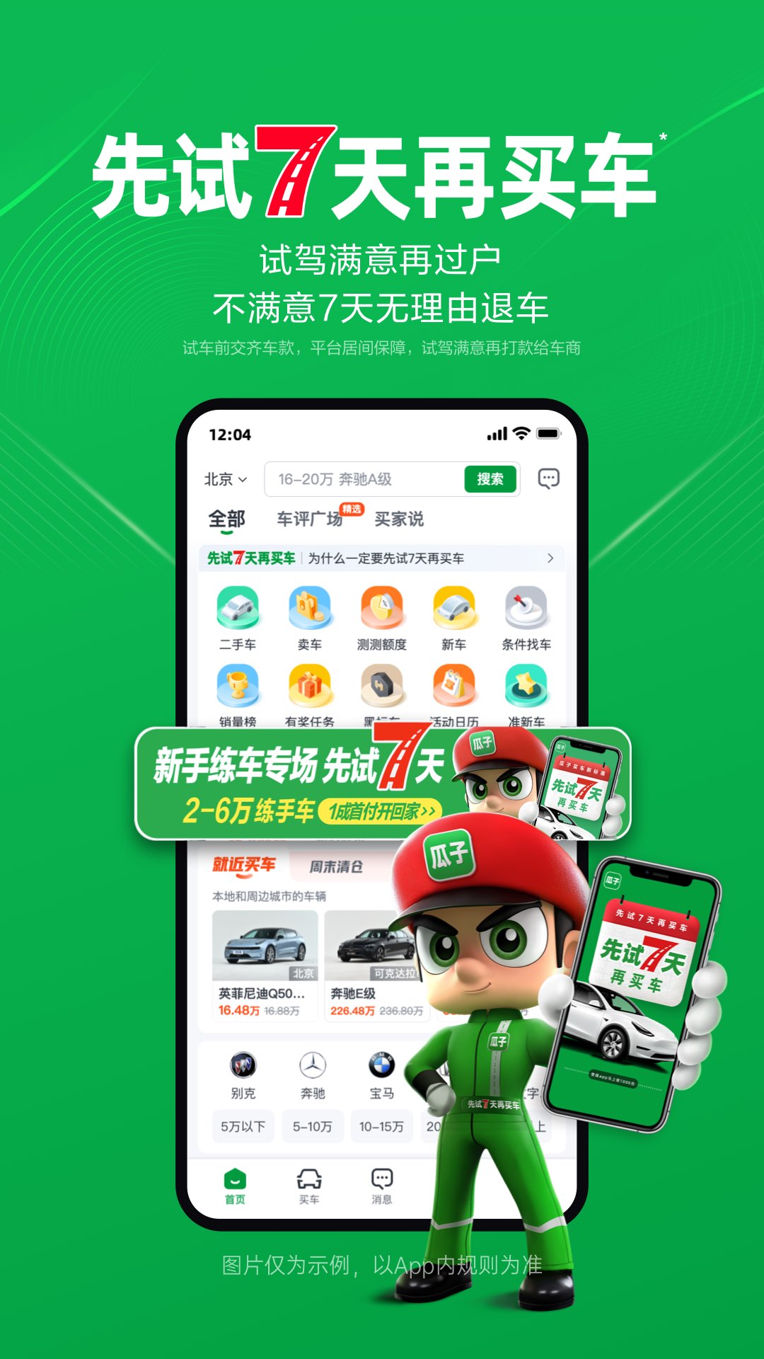 瓜子二手车直卖网ipad版下载后界面截图