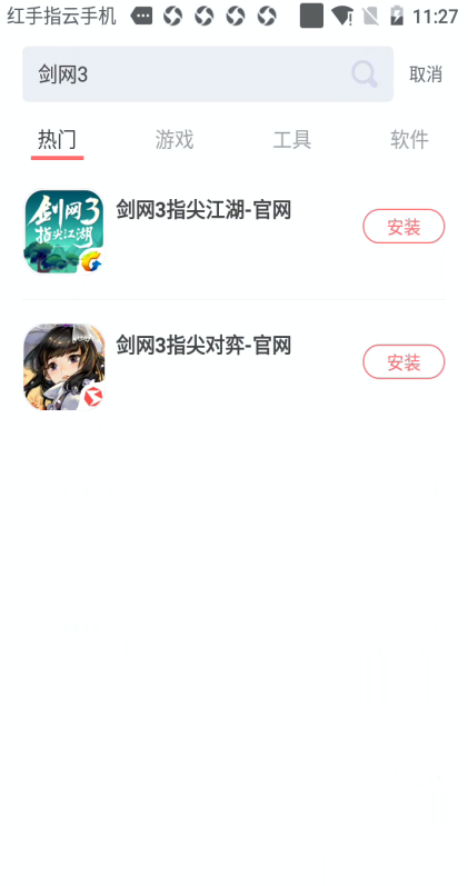 剑网3重制版官方手游安装教程安卓手机操作界面