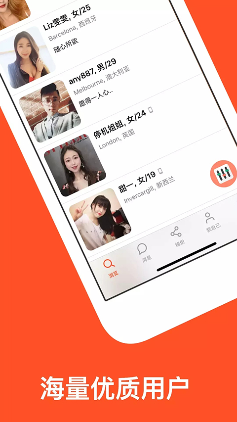 红叶故事1.6.102 婚恋交友