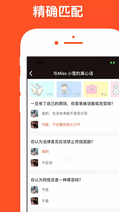 红叶故事1.6.102 婚恋交友
