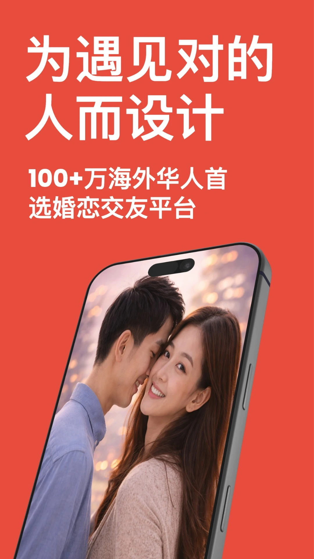 红叶故事1.6.102 婚恋交友