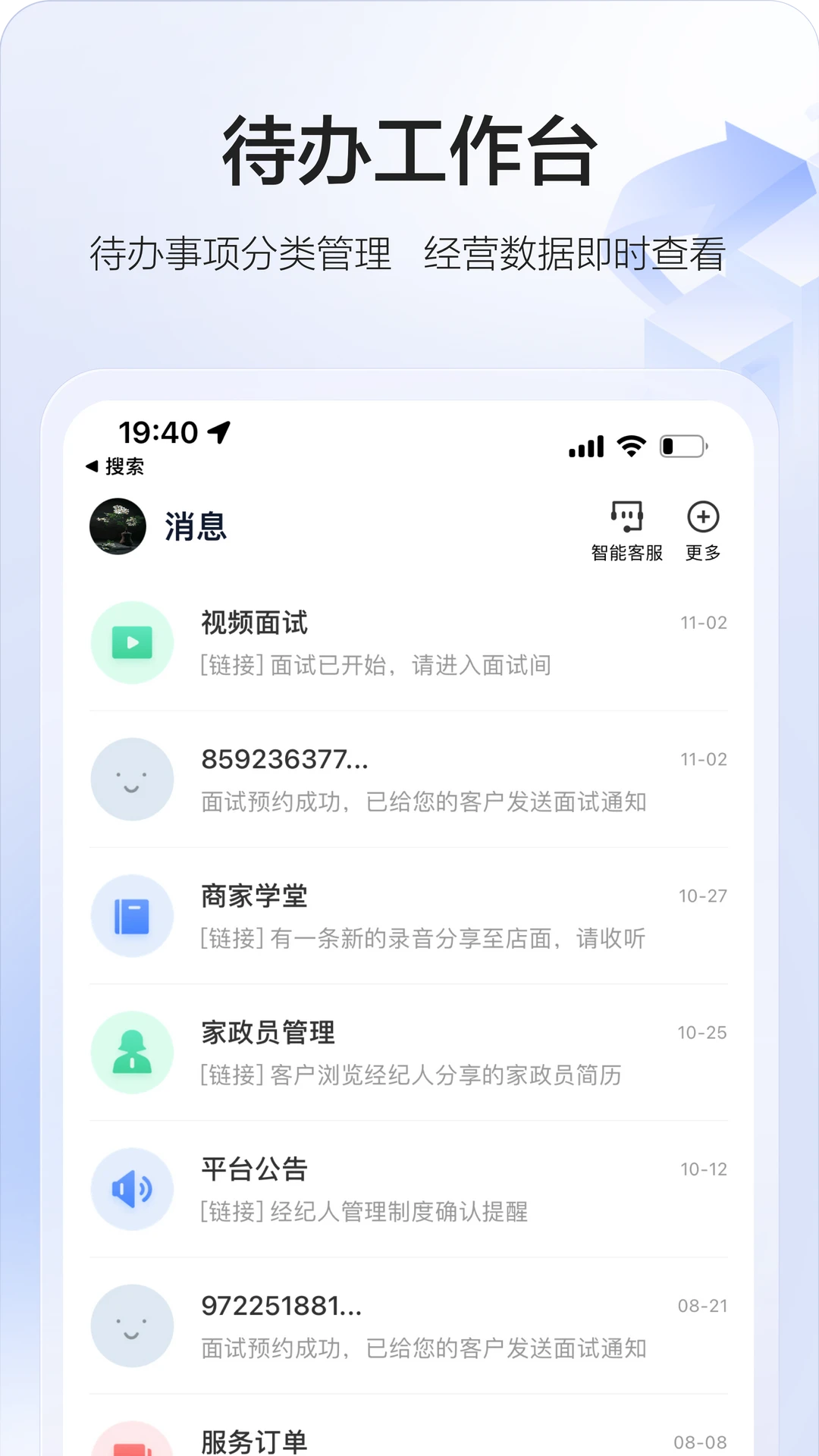 58智慧家政3.34.0 家政管理端