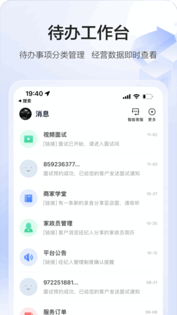 58智慧家政3.34.0 家政管理端