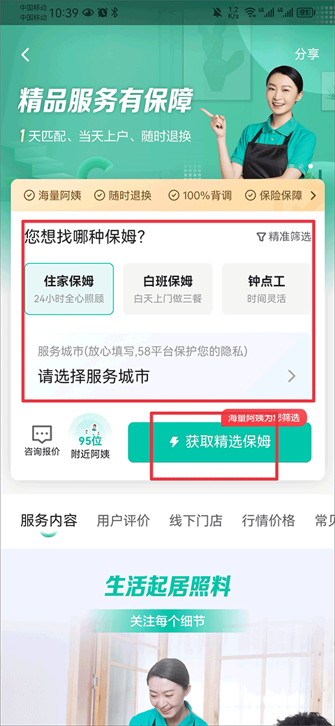 58智慧家政 安卓版 日程管理界面
