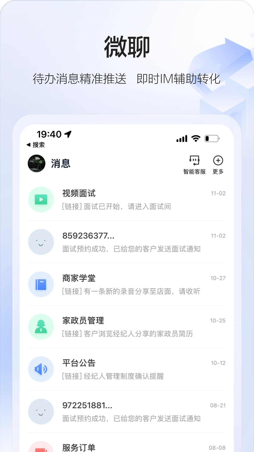 58智慧家政3.34.0 家政管理端