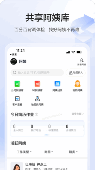 58智慧家政3.34.0 家政管理端
