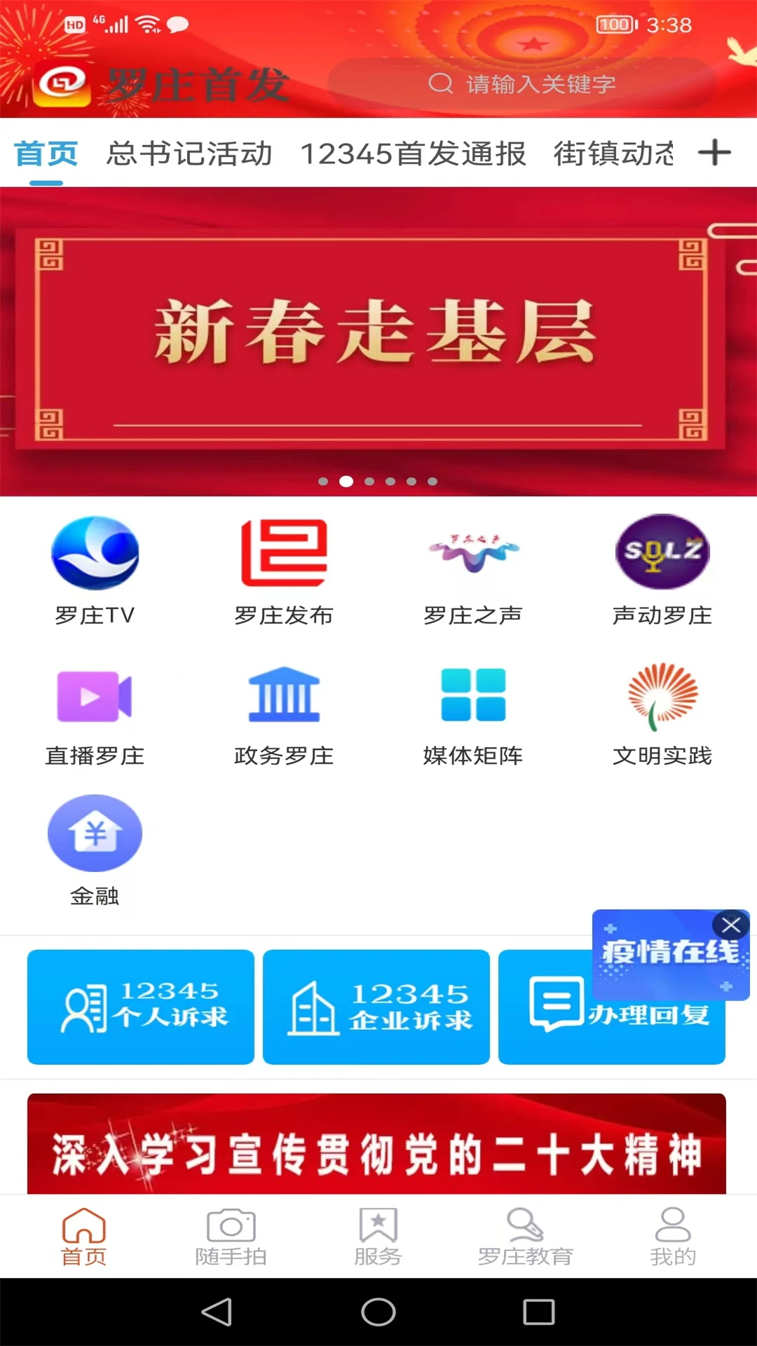 罗庄首发0.2.43 新闻资讯 罗庄首发0.2.43 新闻资讯