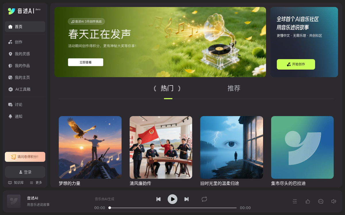 音述AI 安卓版 配音功能界面截图