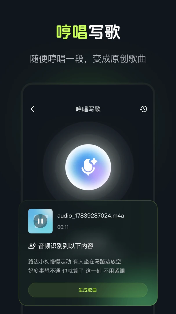 音述AI2.0.1 智能语音创作助手