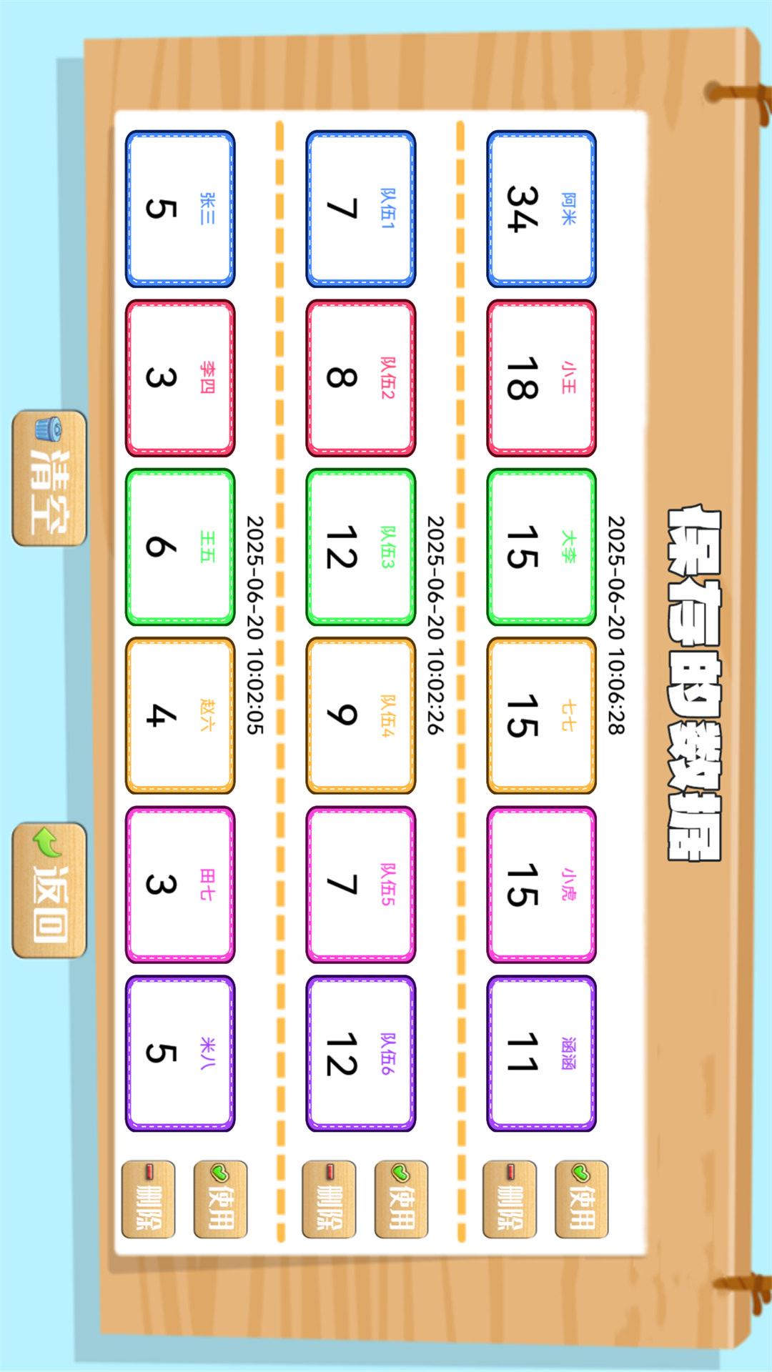 随身记分牌1.0.12 记分计时工具
