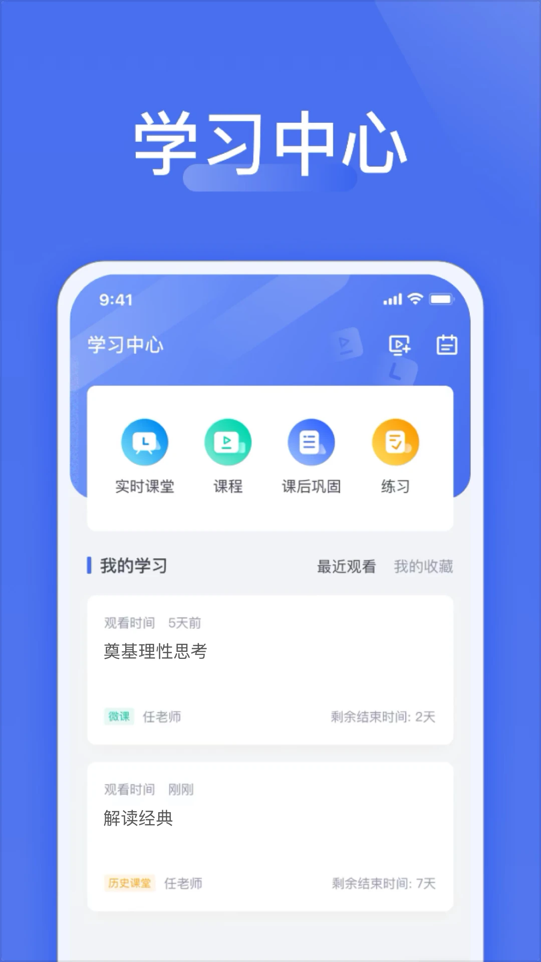爱问云5.70.231 智能教学互动版