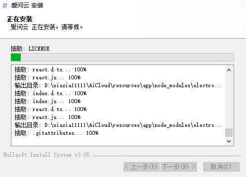 爱问云5.70.231 智能教学互动版