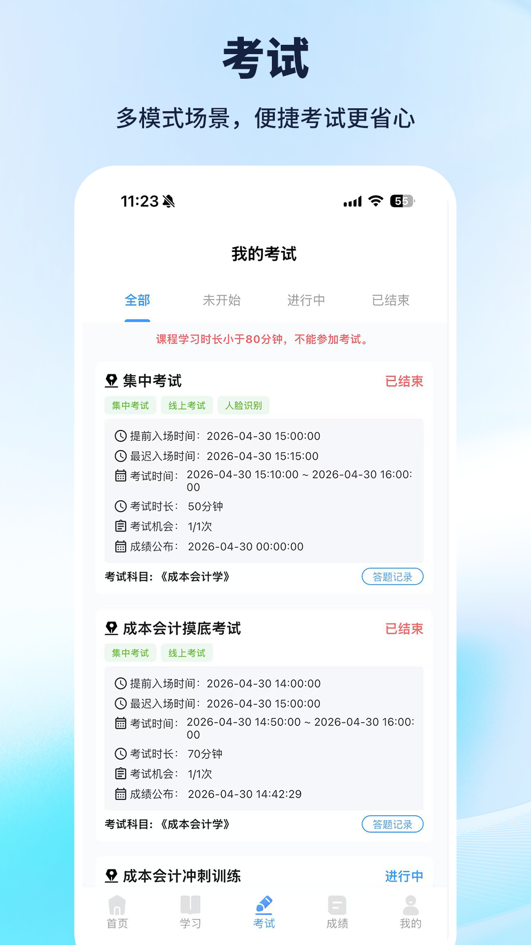 云上继教9.0.4 官方版