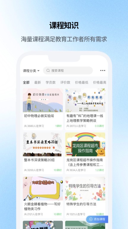 云上继教 安卓版 安装教程