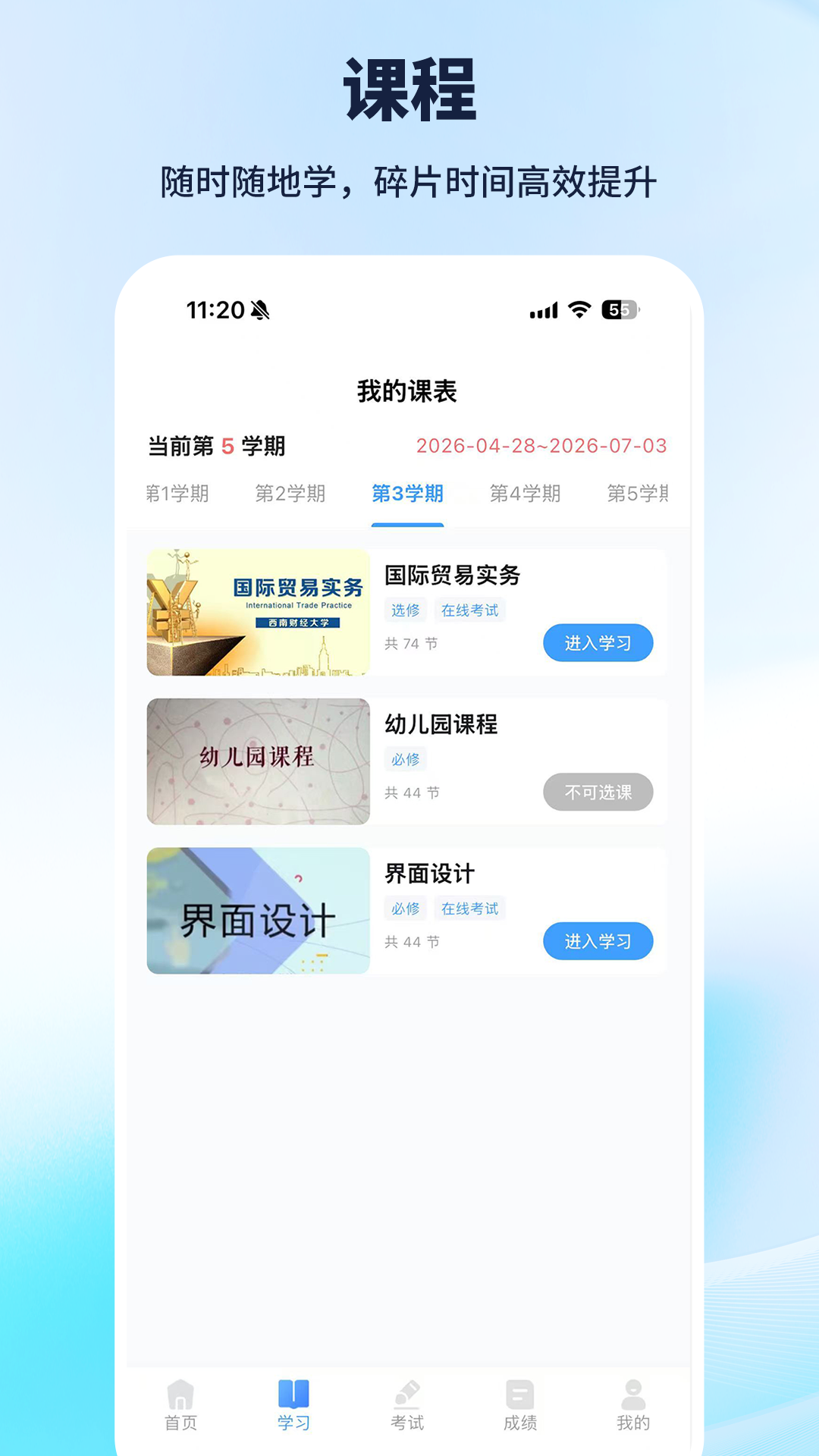 云上继教9.0.4 官方版