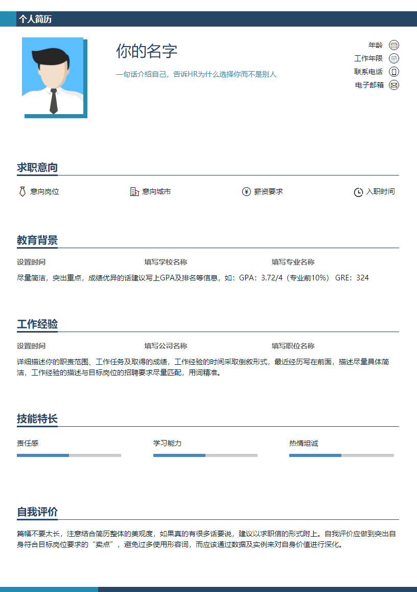 简历制作器 安卓版 模板 截图