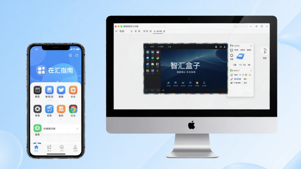 智汇盒子使用指南示意图,手机与电脑并排展示,手机屏幕显示应用主界面,电脑屏幕显示模拟器界面,背景为浅蓝色渐变,风格简洁明了,画质清晰,无多余元素