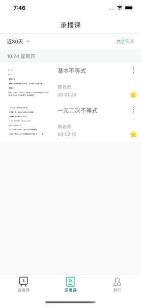 爱问云 安卓版 课堂互动界面截图