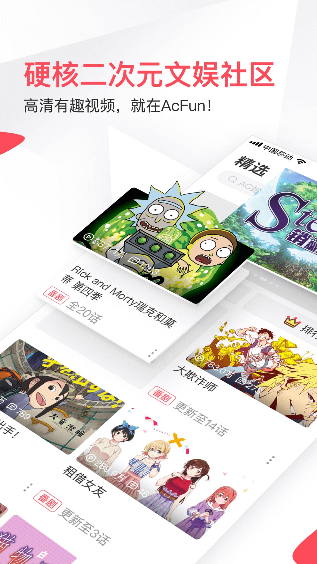 AcFun弹幕视频网手机版APP下载安卓安装包
