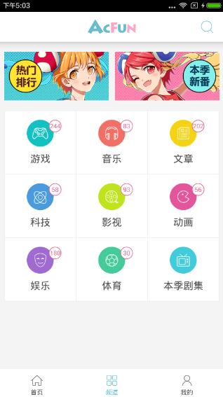 AcFun弹幕视频网手机版APP下载闪退解决方法