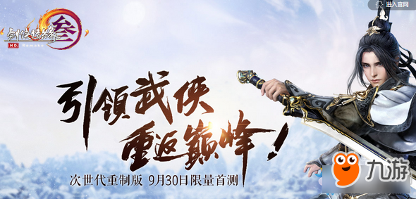 剑网3重制版官方手游开服信息攻略