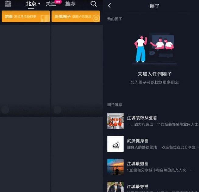 抖音同城圈子建立app最新版下载安卓手机安装步骤