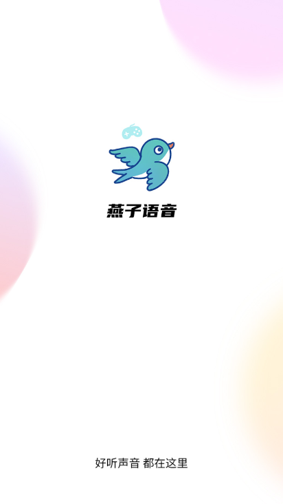 燕子电音软件安卓版下载安装教程配图