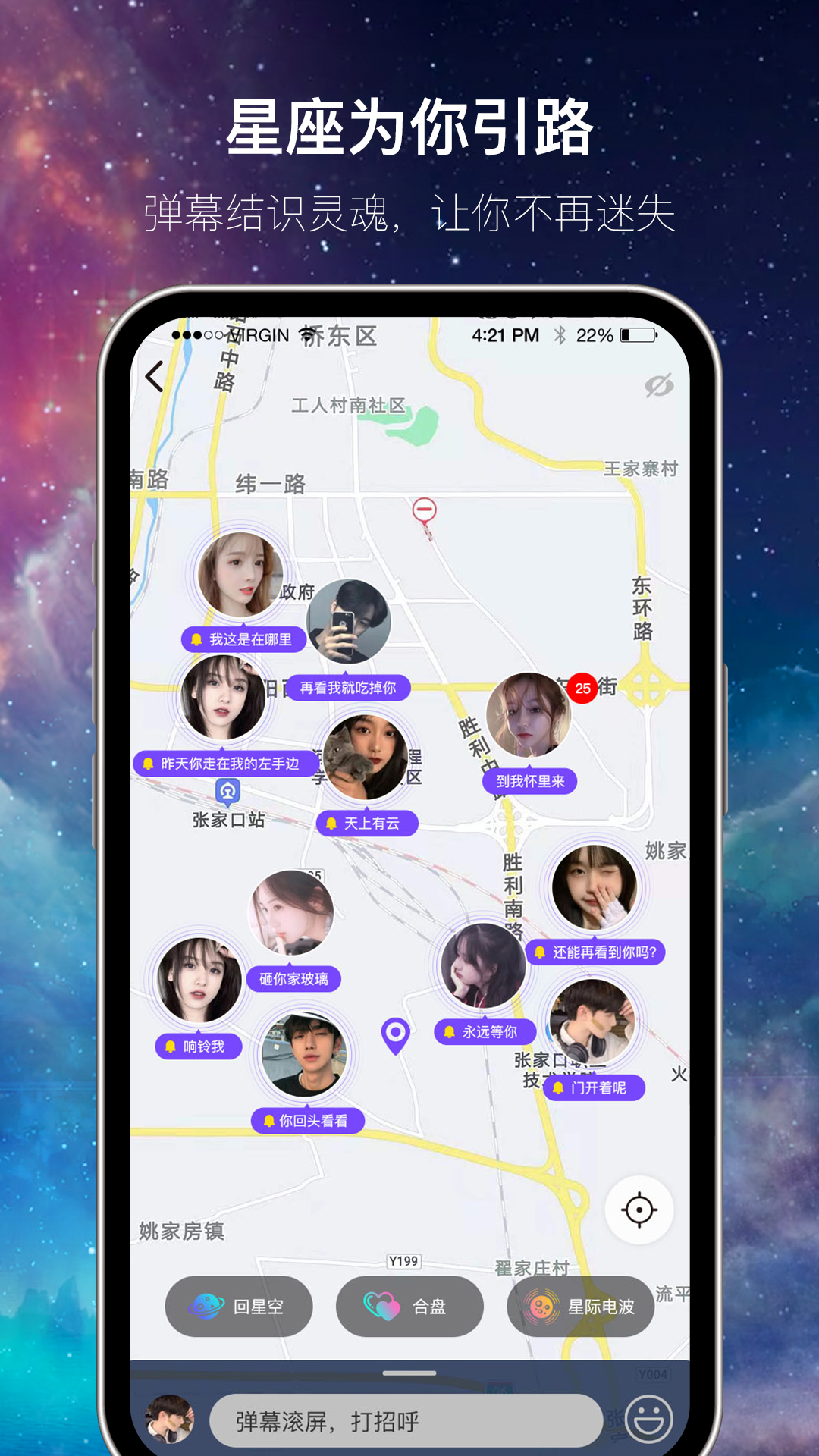 星遇交友软件app安卓会员功能特权界面