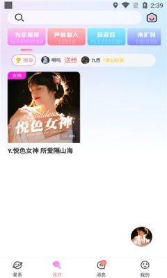 星遇交友软件app安卓下载界面截图