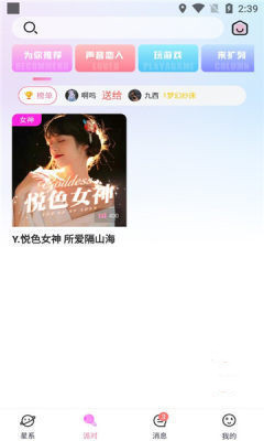 星遇交友软件app安卓用户真实评价截图