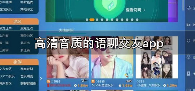 Yoni语音平台app官方下载聊天交友实测技巧总结