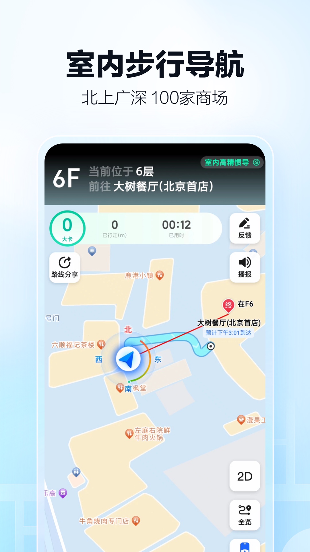 高德地图高清导航app官方版下载 公交地铁出行功能体验