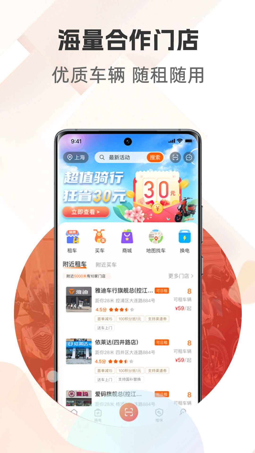 骑圈1.9.0 骑行社交
