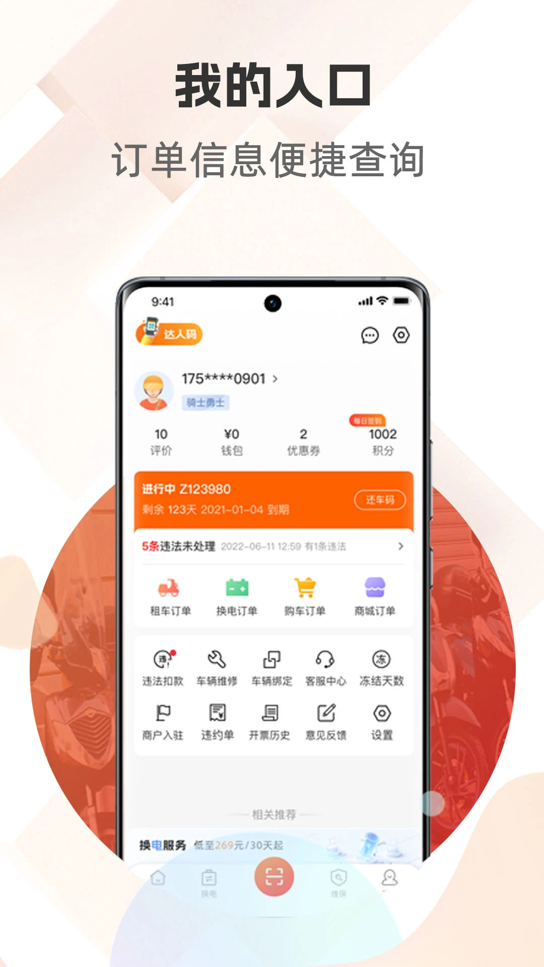 骑圈1.9.0 骑行社交