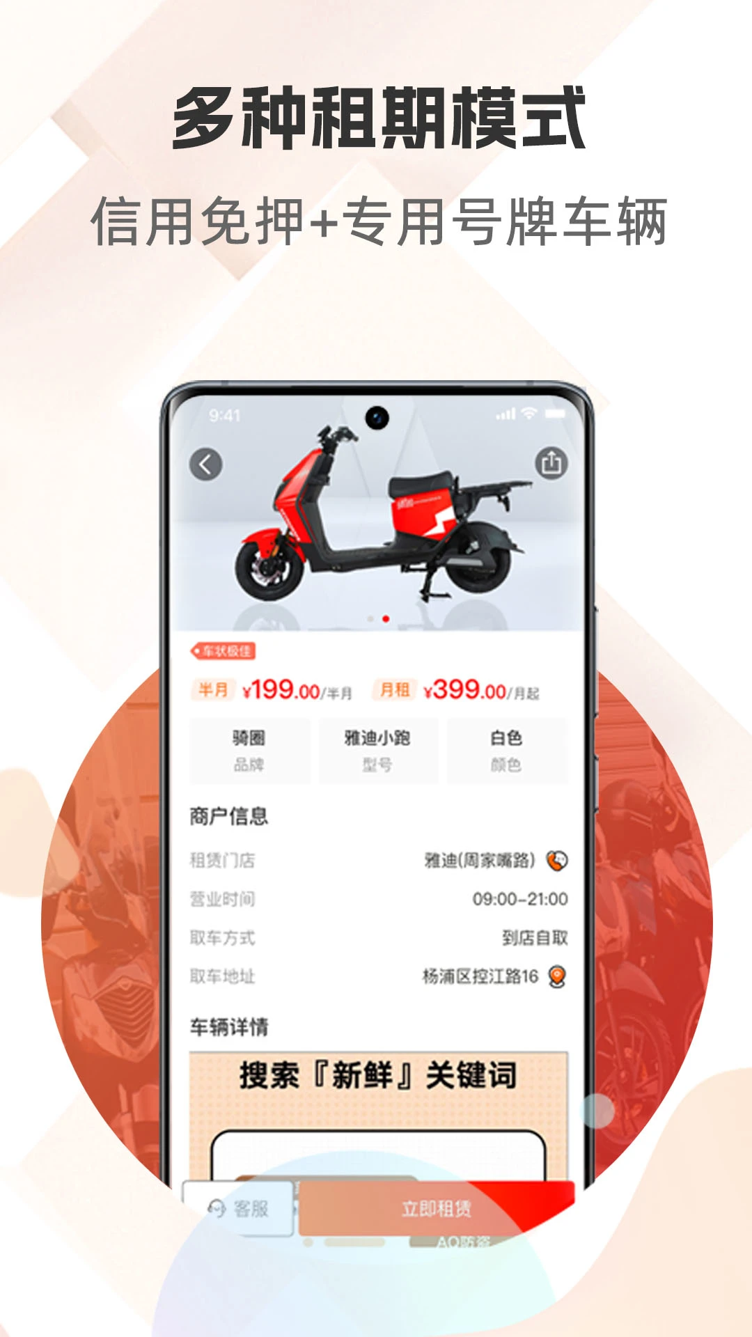 骑圈1.9.0 骑行社交