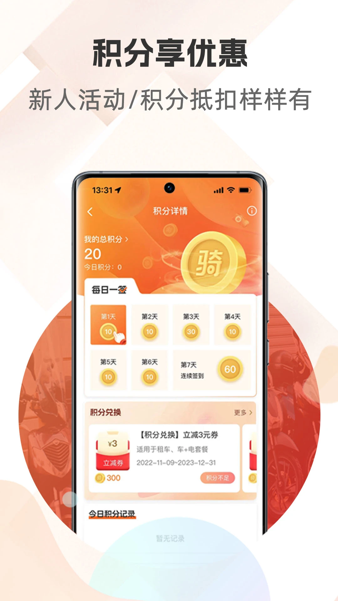 骑圈1.9.0 骑行社交