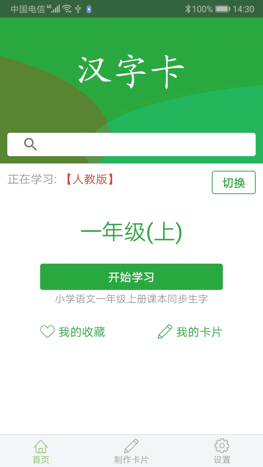 汉字卡3.9.7 趣味识字启蒙