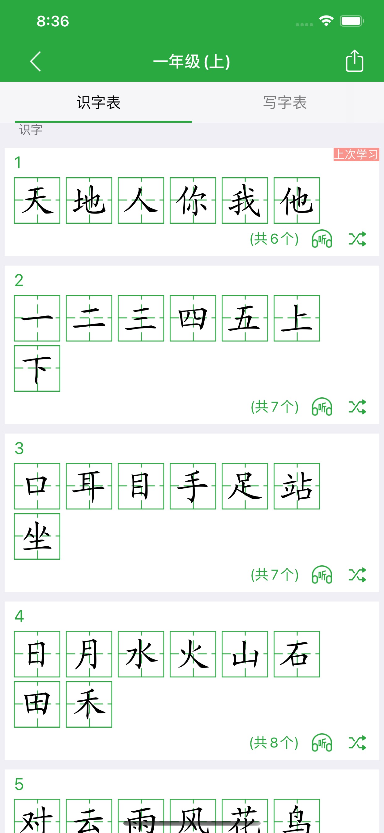 汉字卡 安卓版 学习报告界面 图表