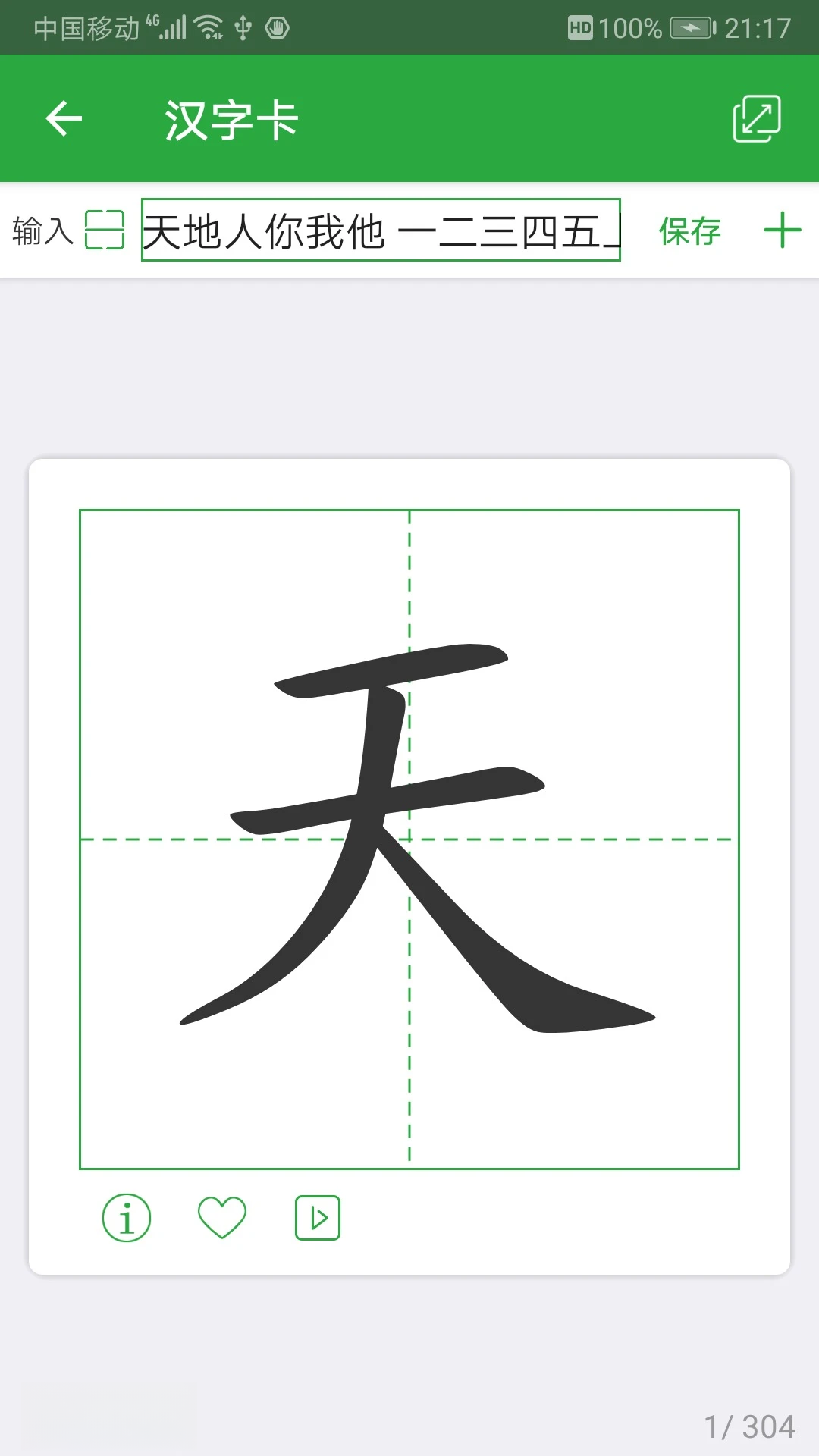汉字卡3.9.7 趣味识字启蒙