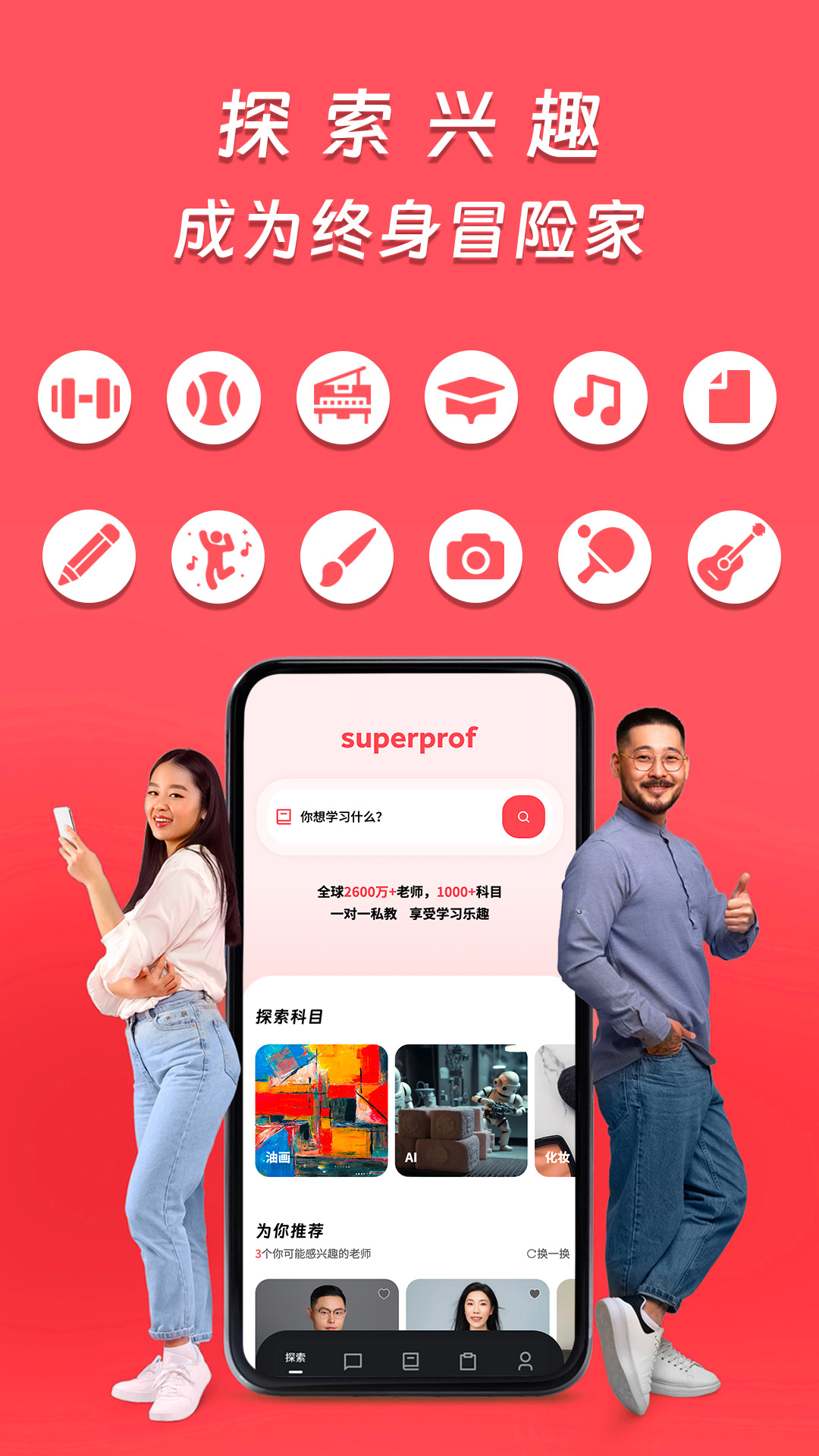 Superprof 安卓版 导师列表界面