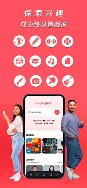 Superprof2.0.34 在线辅导学习