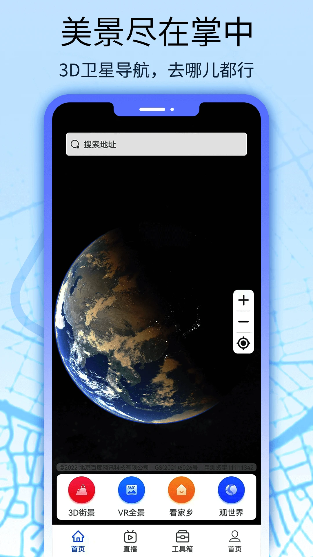 卫星地图看世界149 全景地图导航