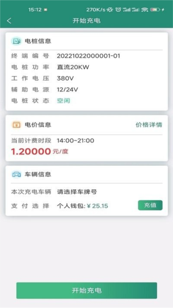 满电行 安卓版 充电地图 界面