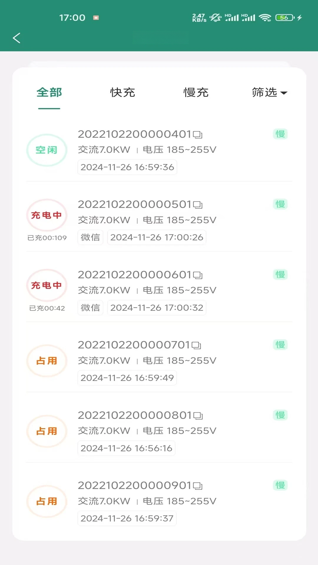 满电行1.3.2 智能充电管理